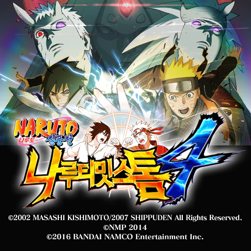 나루토 -질풍전- 나루티밋 스톰 4