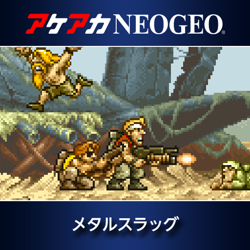 アケアカNEOGEO メタルスラッグ