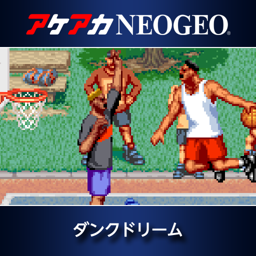 アケアカNEOGEO ダンクドリーム　