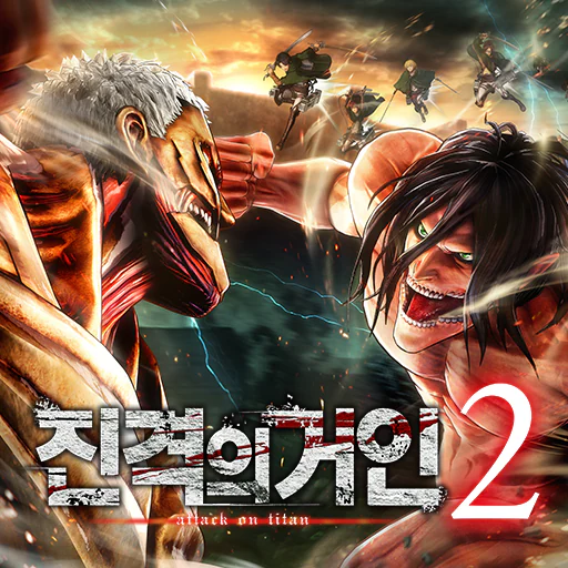 진격의거인２