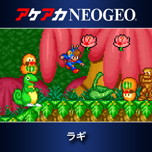アケアカNEOGEO ラギ