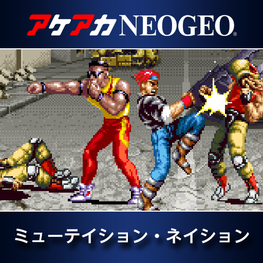 アケアカNEOGEO ミューテイション・ネイション