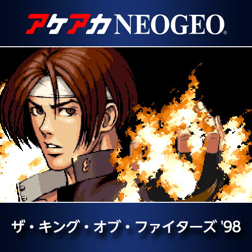 アケアカNEOGEO ザ・キング・オブ・ファイターズ'98