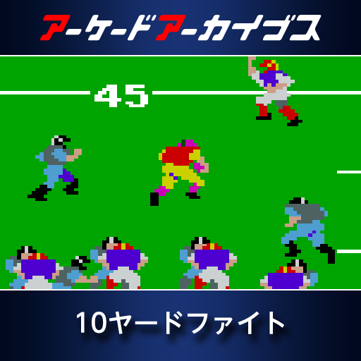 アーケードアーカイブス　10ヤードファイト