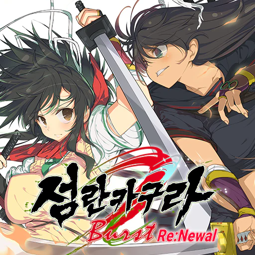 섬란 카구라 Burst Re:Newal
