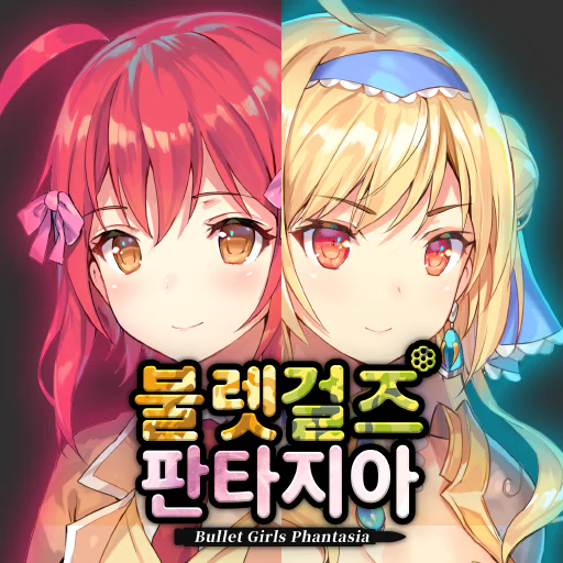 불렛걸즈 판타지아