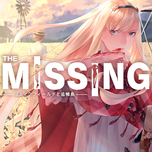 The MISSING - J.J.マクフィールドと追憶島 -