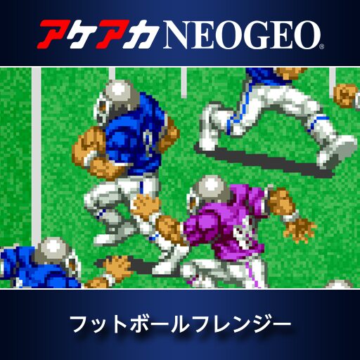 アケアカNEOGEO フットボールフレンジー