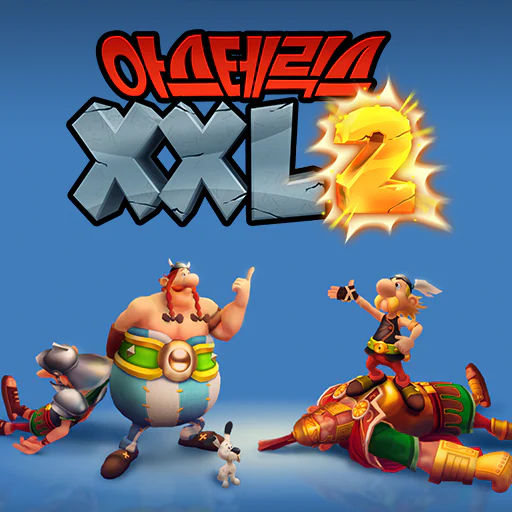 아스테릭스와 오벨릭스 XXL2