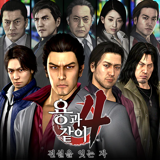 용과 같이4 전설을 잇는 자