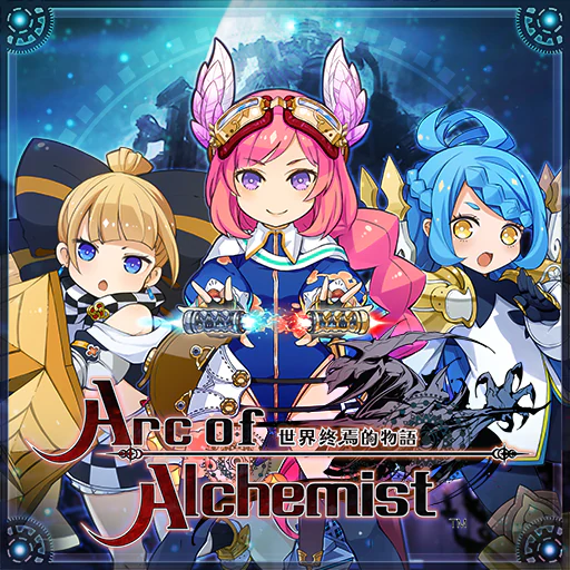 Arc of Alchemist 世界終焉的物語