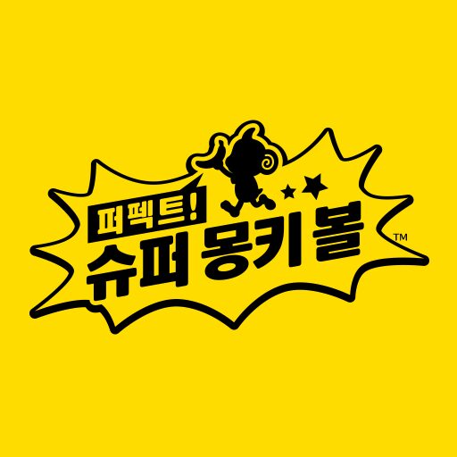 퍼펙트 슈퍼 몽키 볼