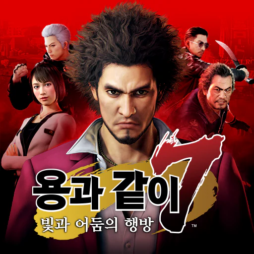 용과 같이7 빛과 어둠의 행방