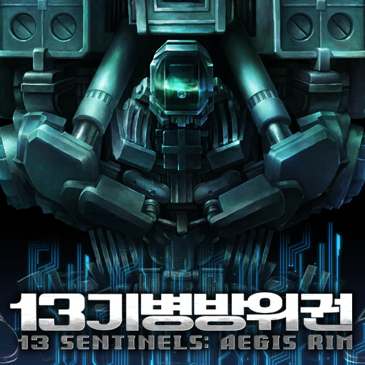 13기병방위권 프롤로그