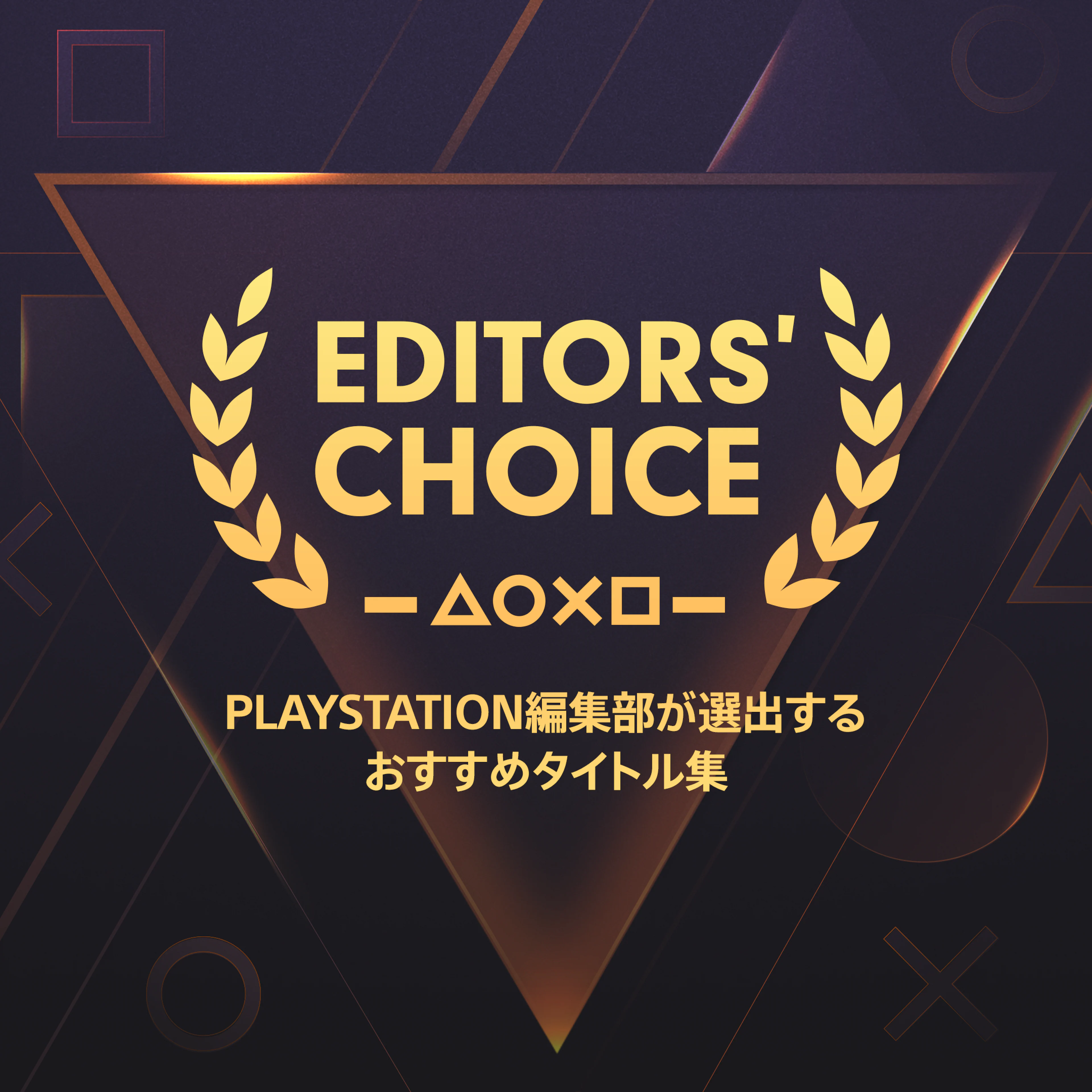 Editors' Choice