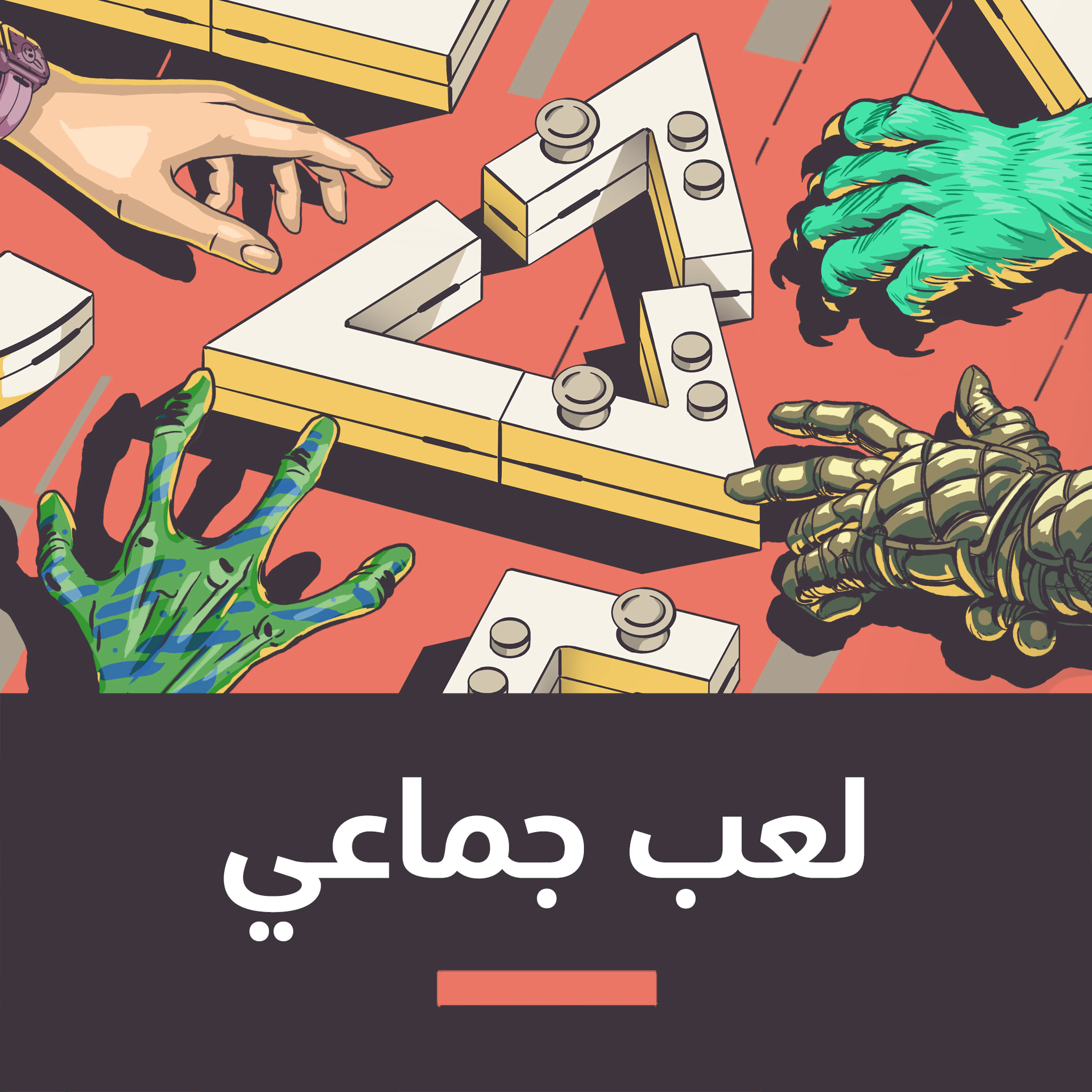 Play Togetherلعب جماعي