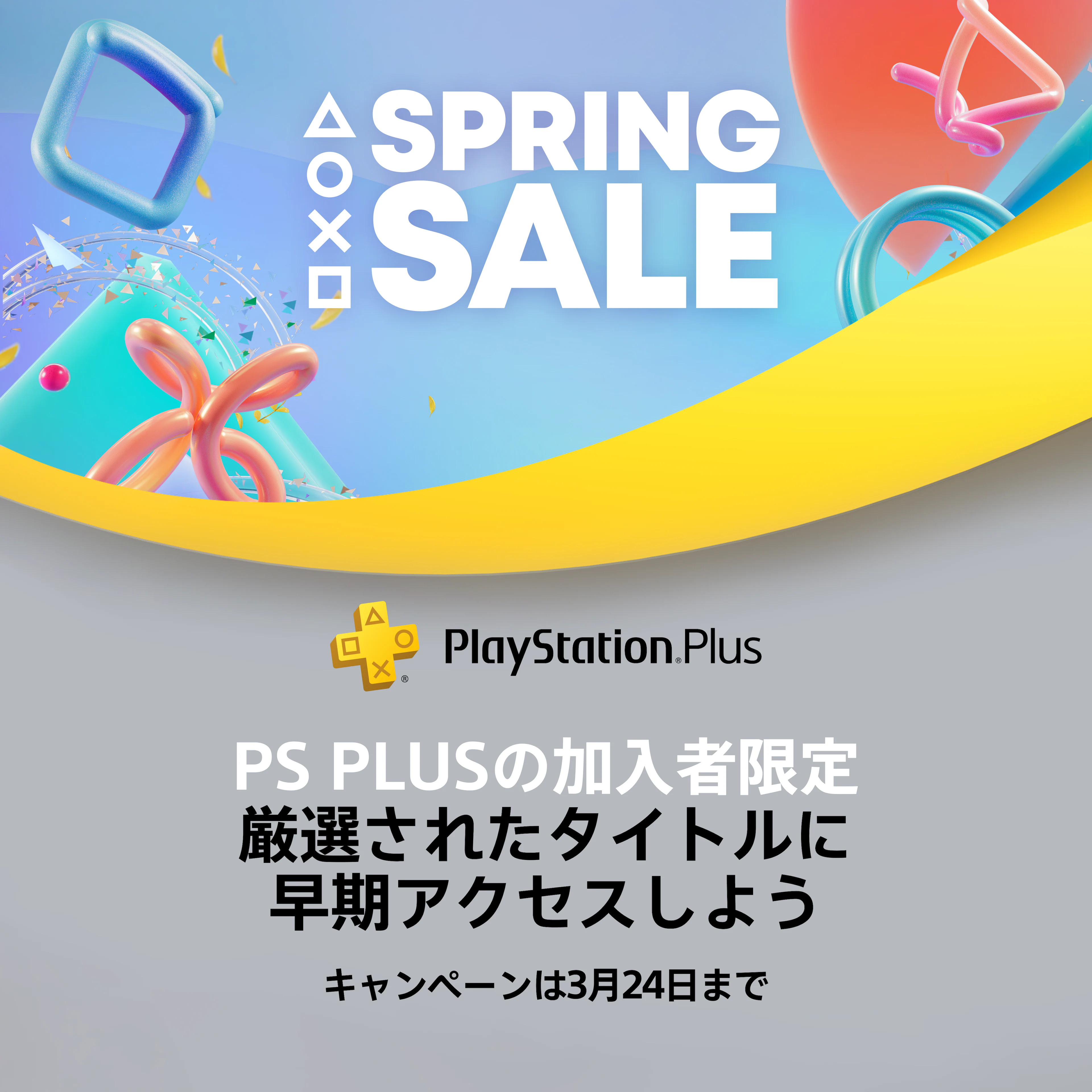 Early Spring Sale