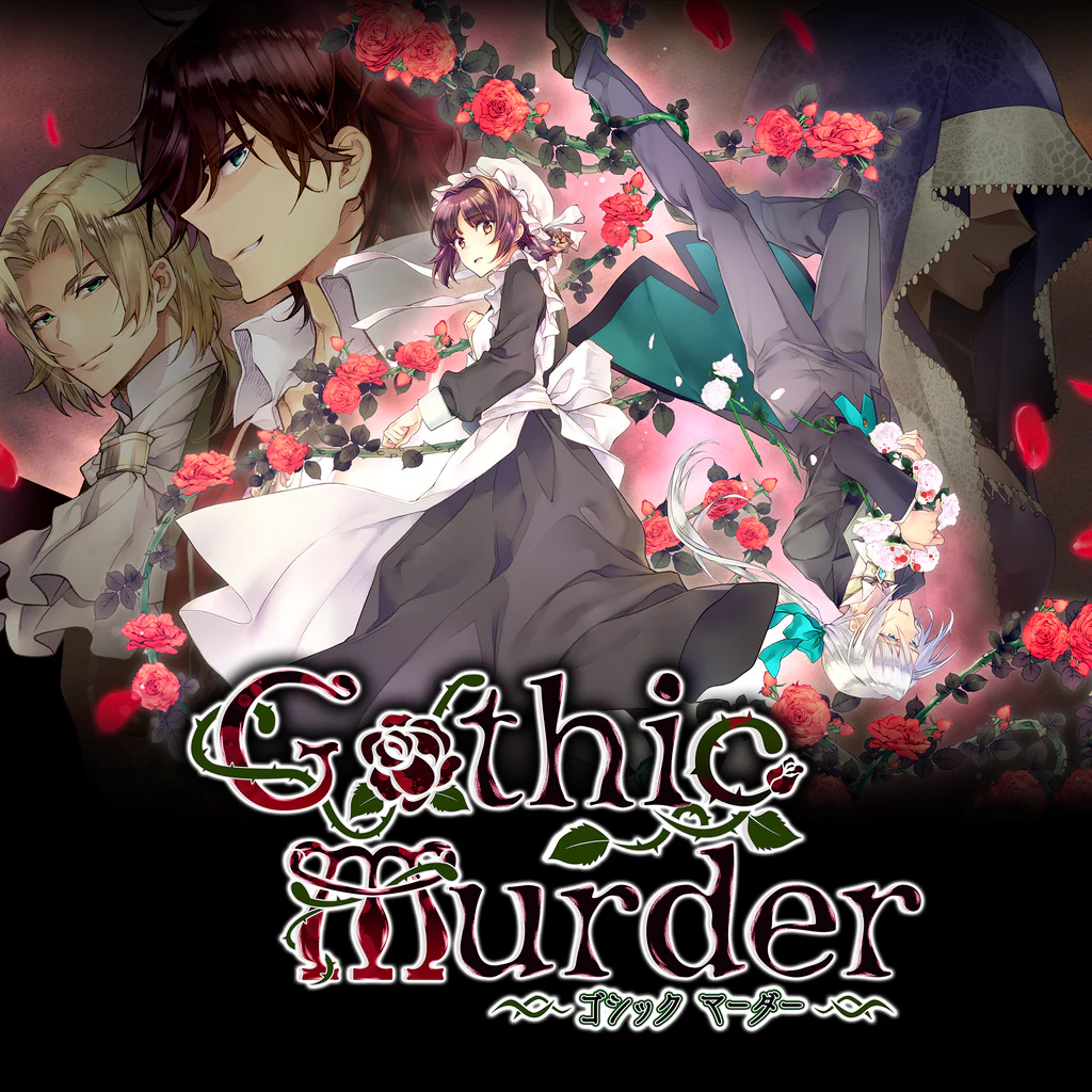 ゴシックマーダー -運命を変えるアドベンチャー-