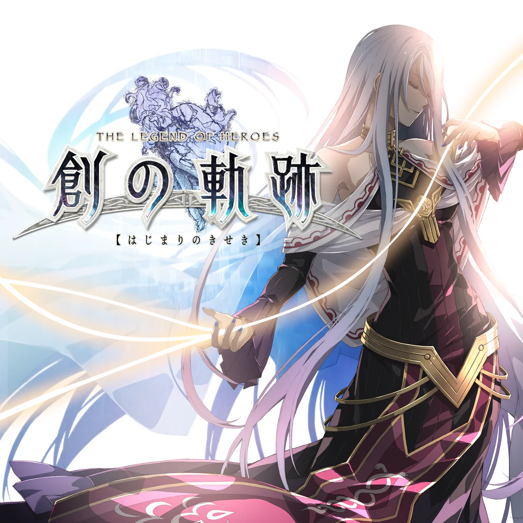 英雄伝説 創の軌跡