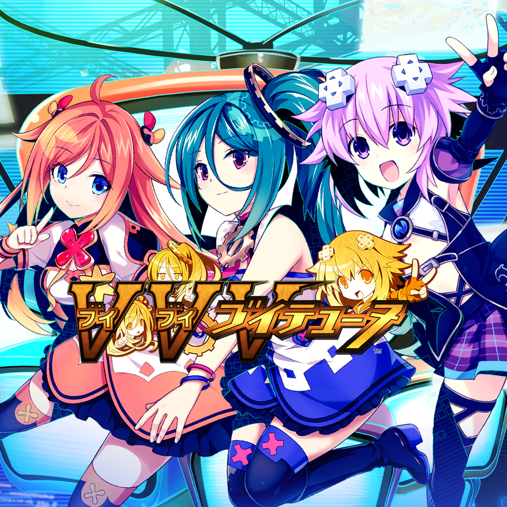 ブイブイブイテューヌ