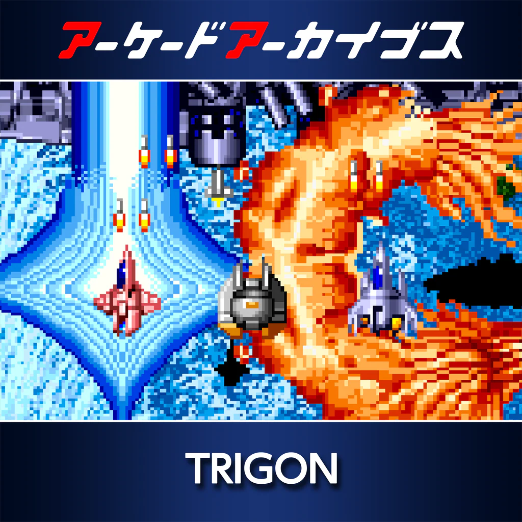 アーケードアーカイブス TRIGON