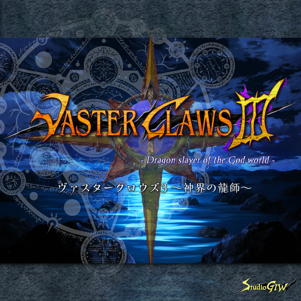 ヴァスタークロウズ3 ～神界の龍師～ Offline ver.