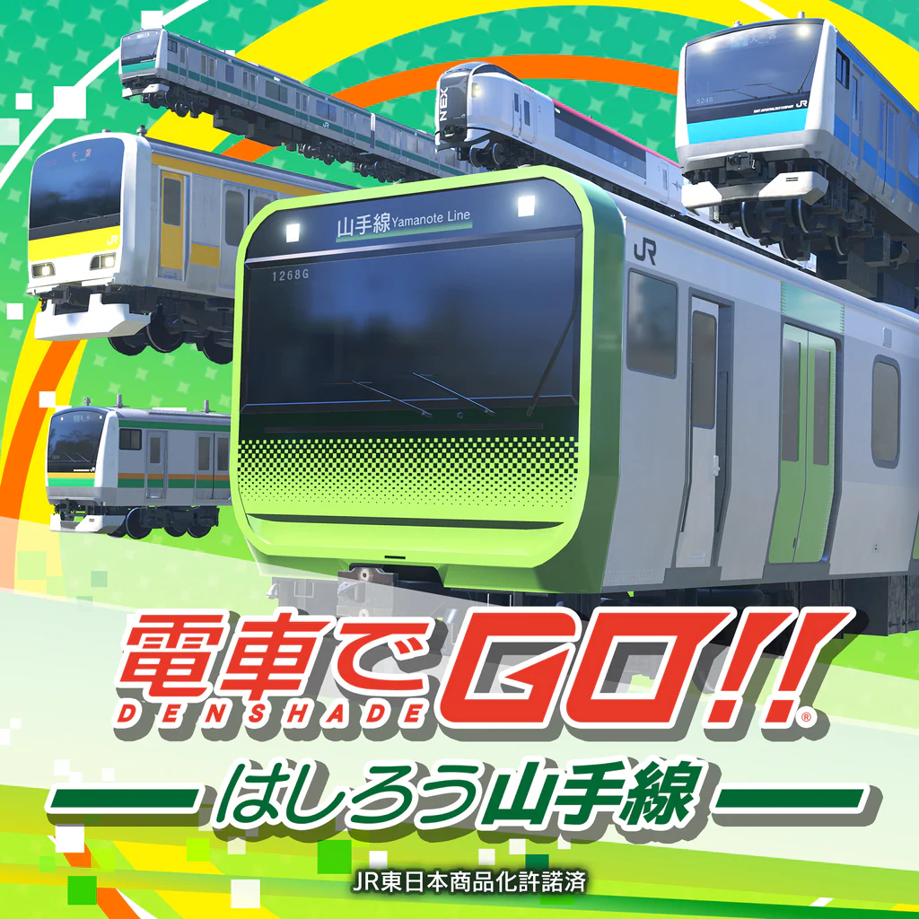 電車でＧＯ！！ はしろう山手線