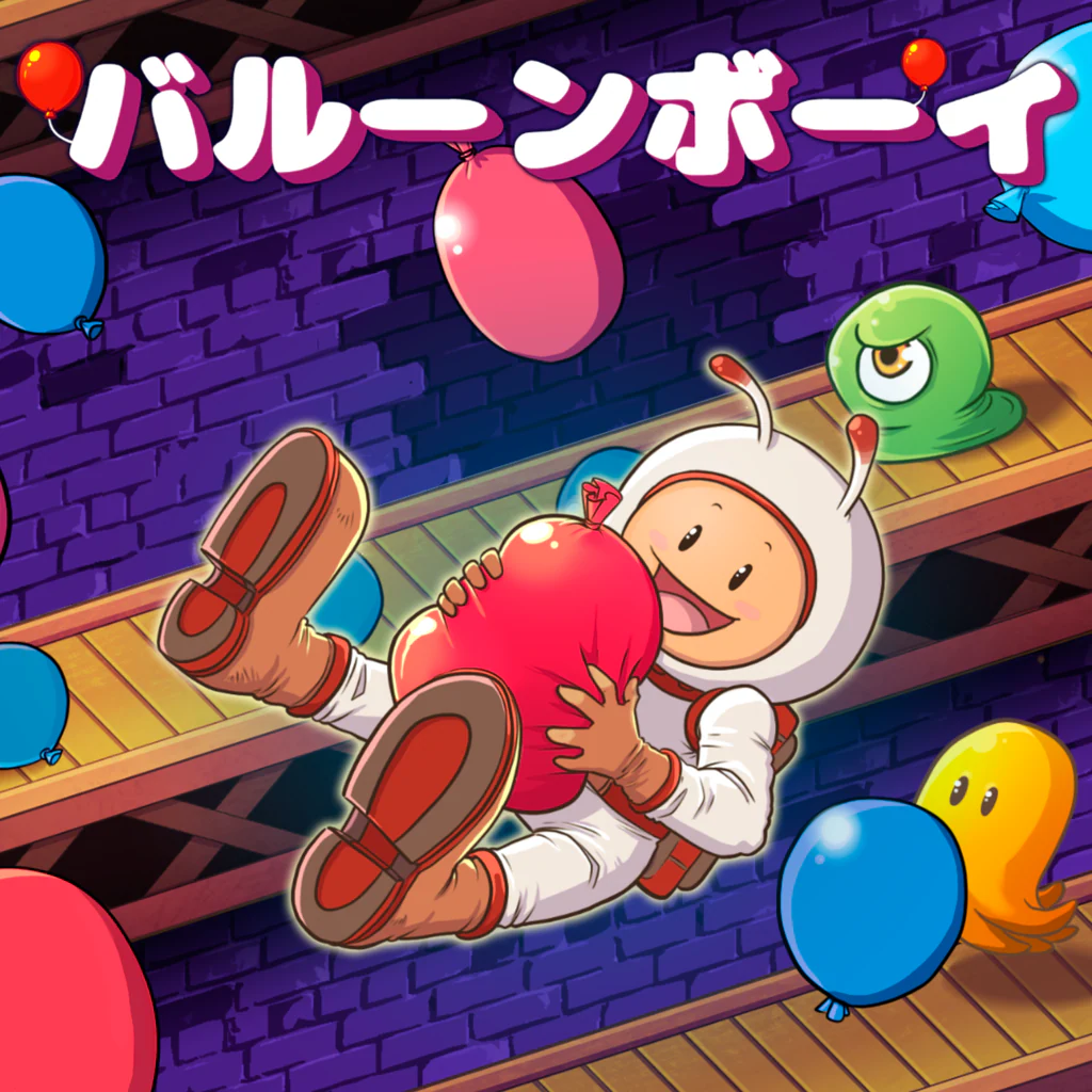 バルーンボーイ