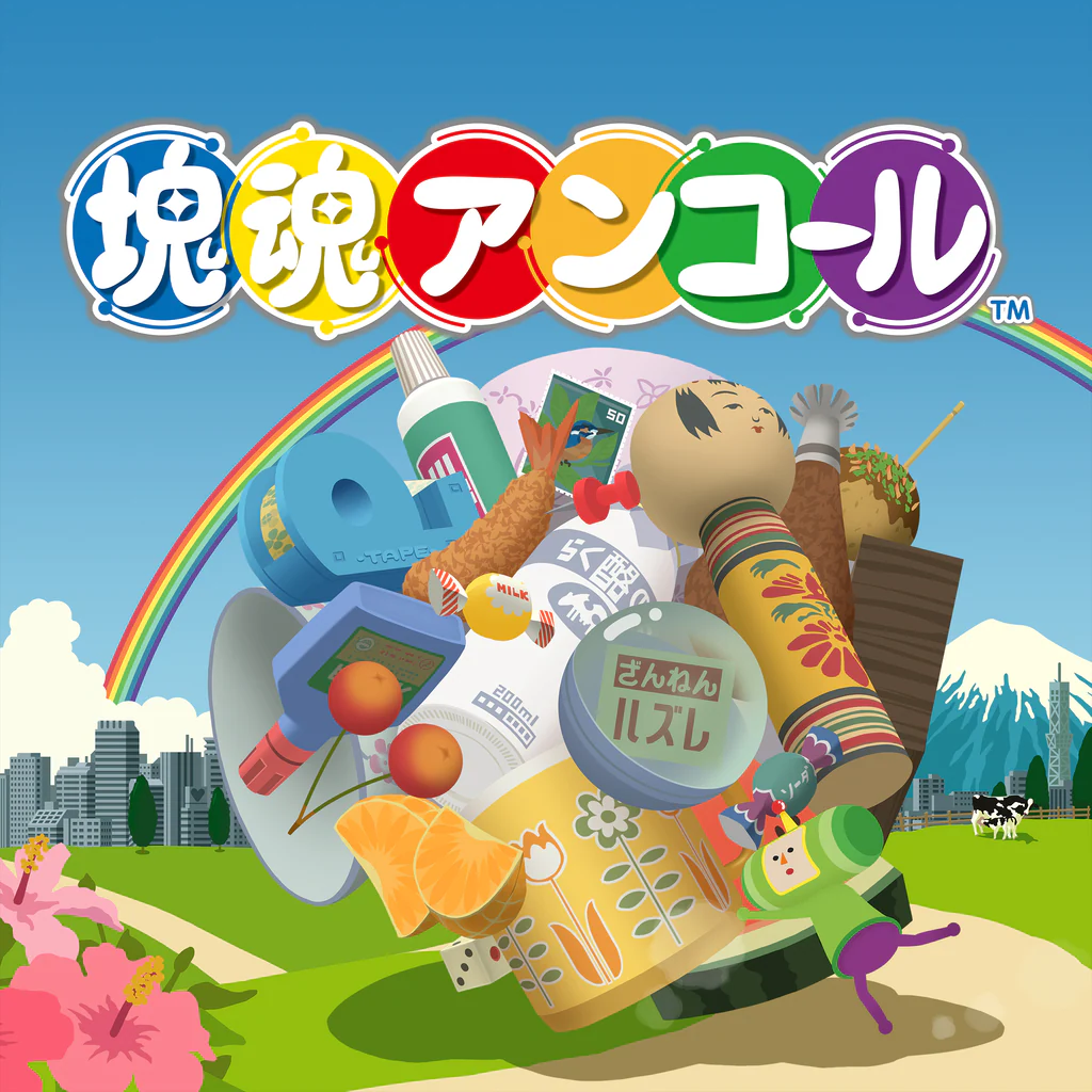 塊魂アンコール