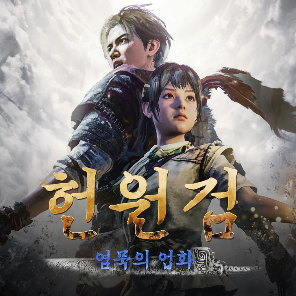 헌원검 염묵의 업화 (중국어(간체자), 한국어, 영어, 일본어, 중국어(번체자))