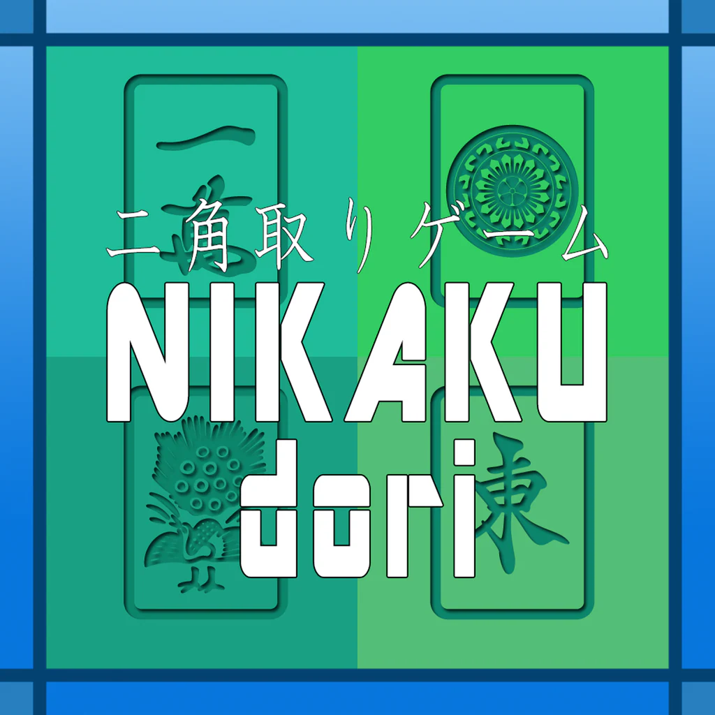 二角取りゲーム NIKAKUdori