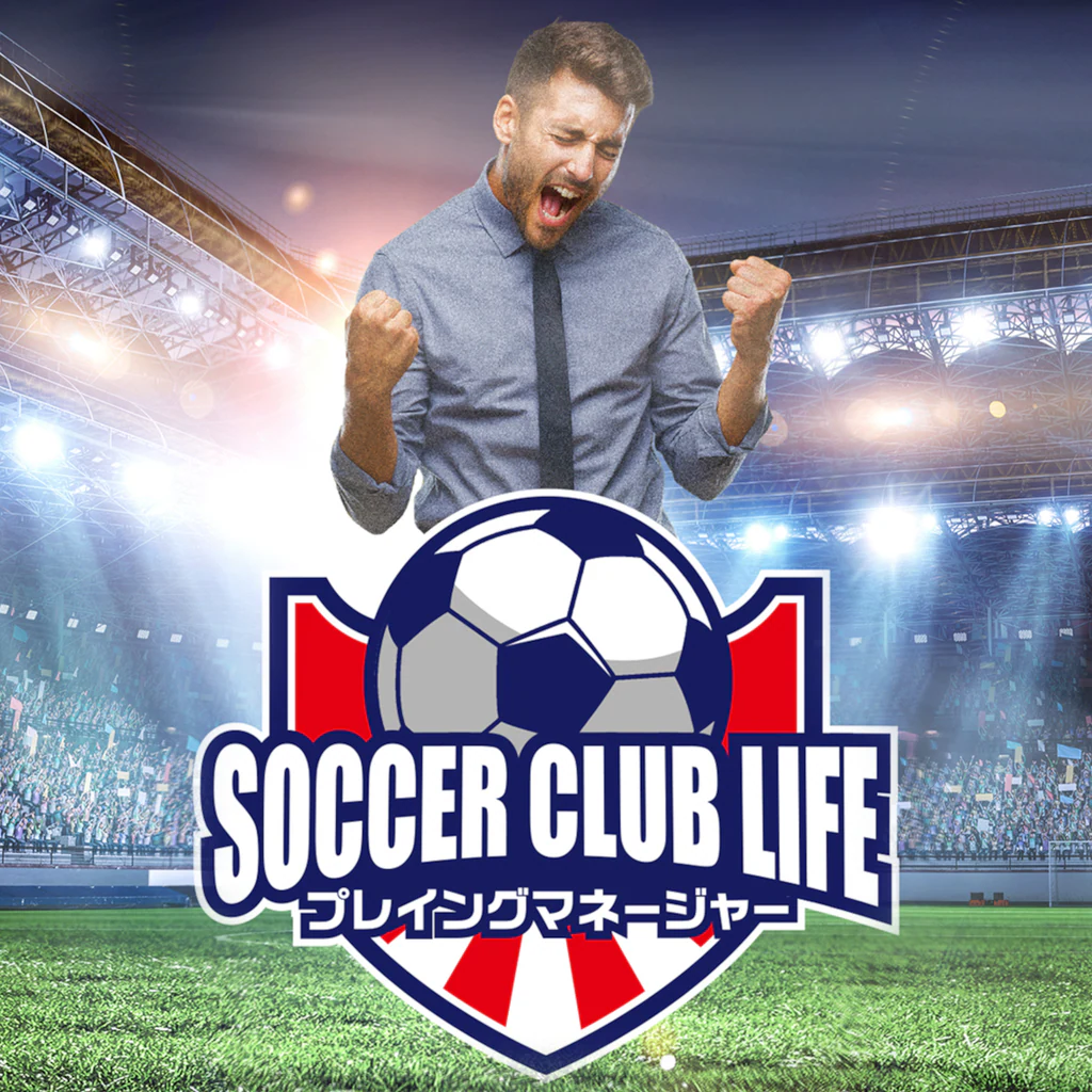サッカークラブライフ　プレイングマネージャー