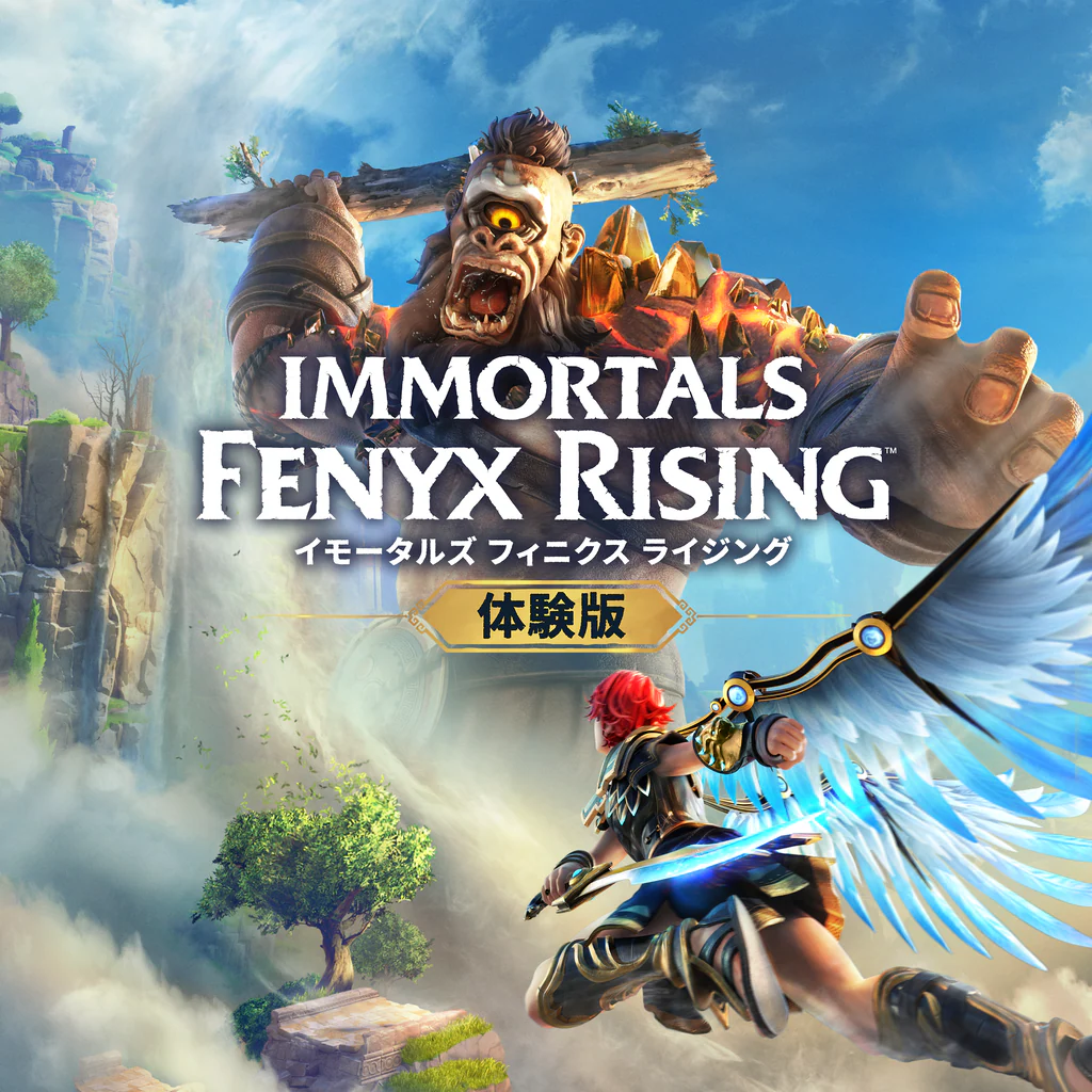 イモータルズ フィニクス ライジング – 体験版
