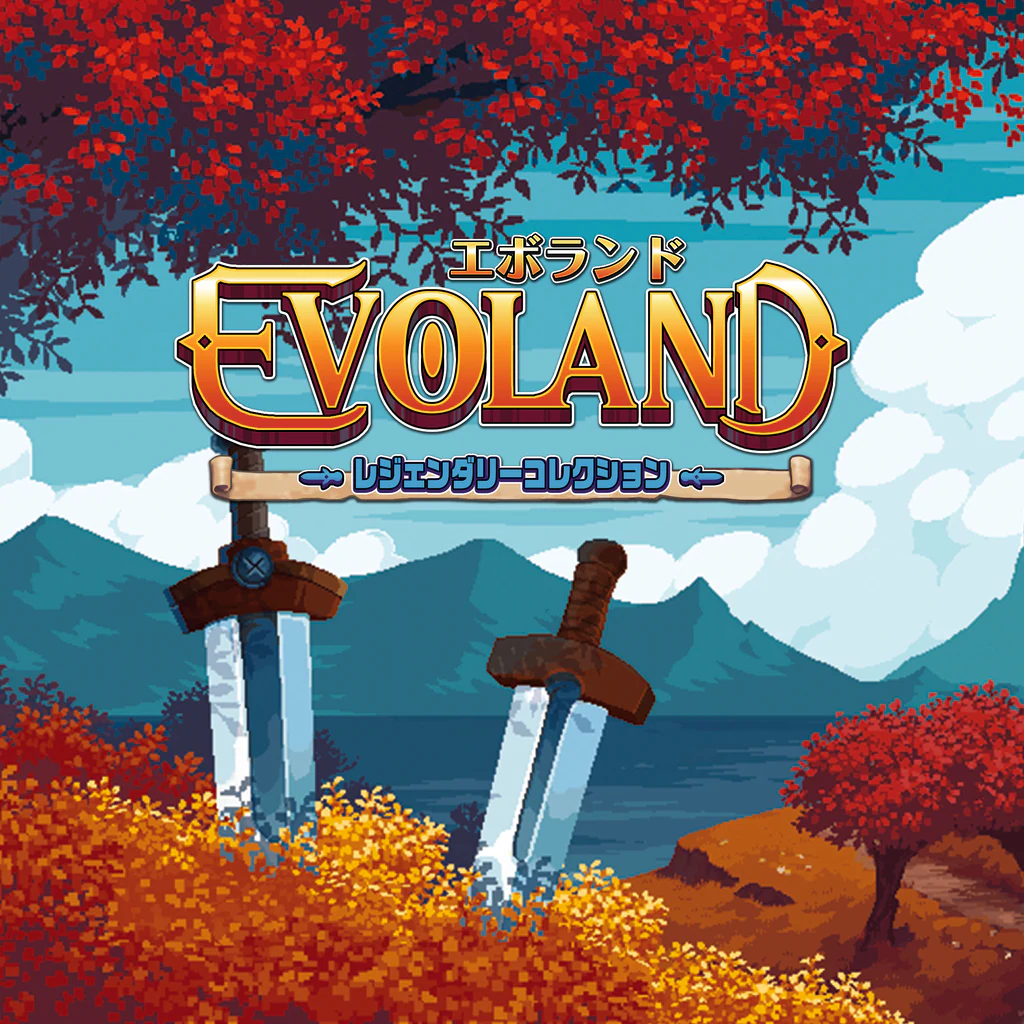 エボランド：レジェンダリーコレクション