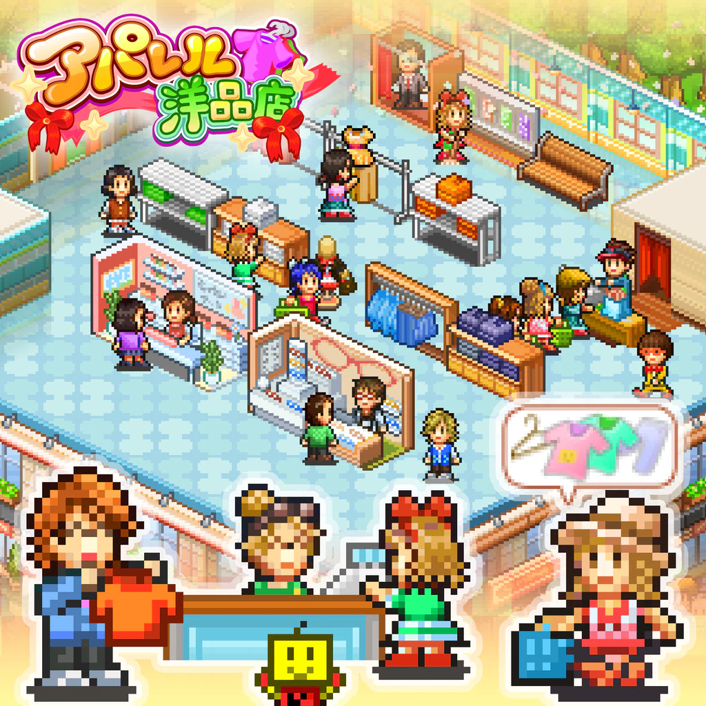 アパレル洋品店