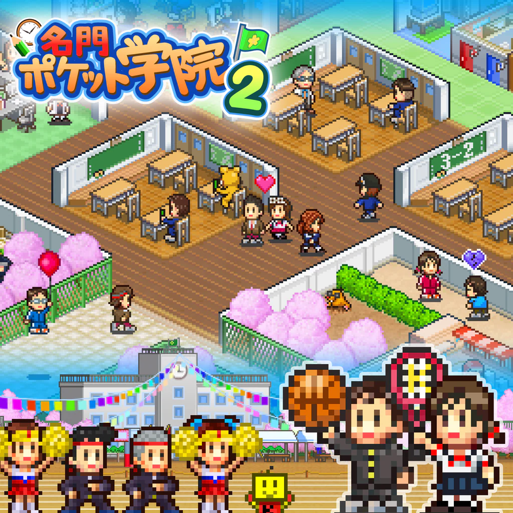 名門ポケット学院2