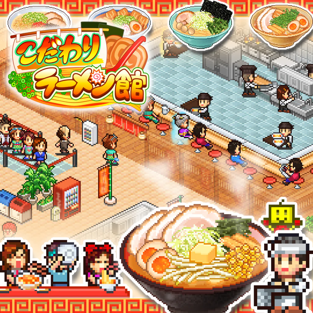 こだわりラーメン館