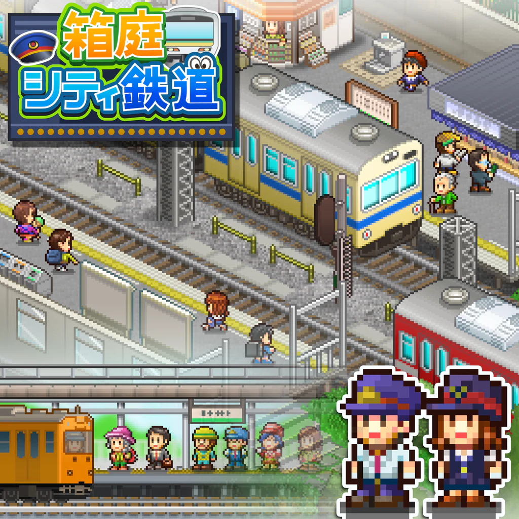 箱庭シティ鉄道