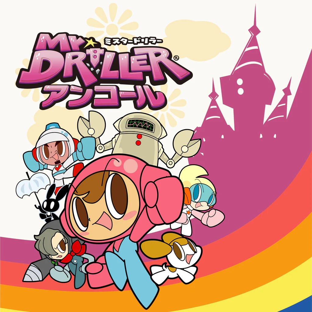 ミスタードリラーアンコール PS4 & PS5