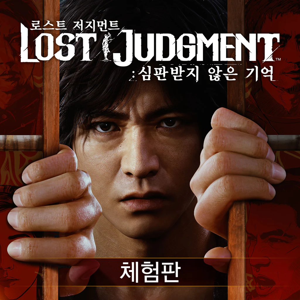 로스트 저지먼트: 심판받지 않은 기억 체험판 (중국어(간체자), 한국어, 영어, 일본어, 중국어(번체자))