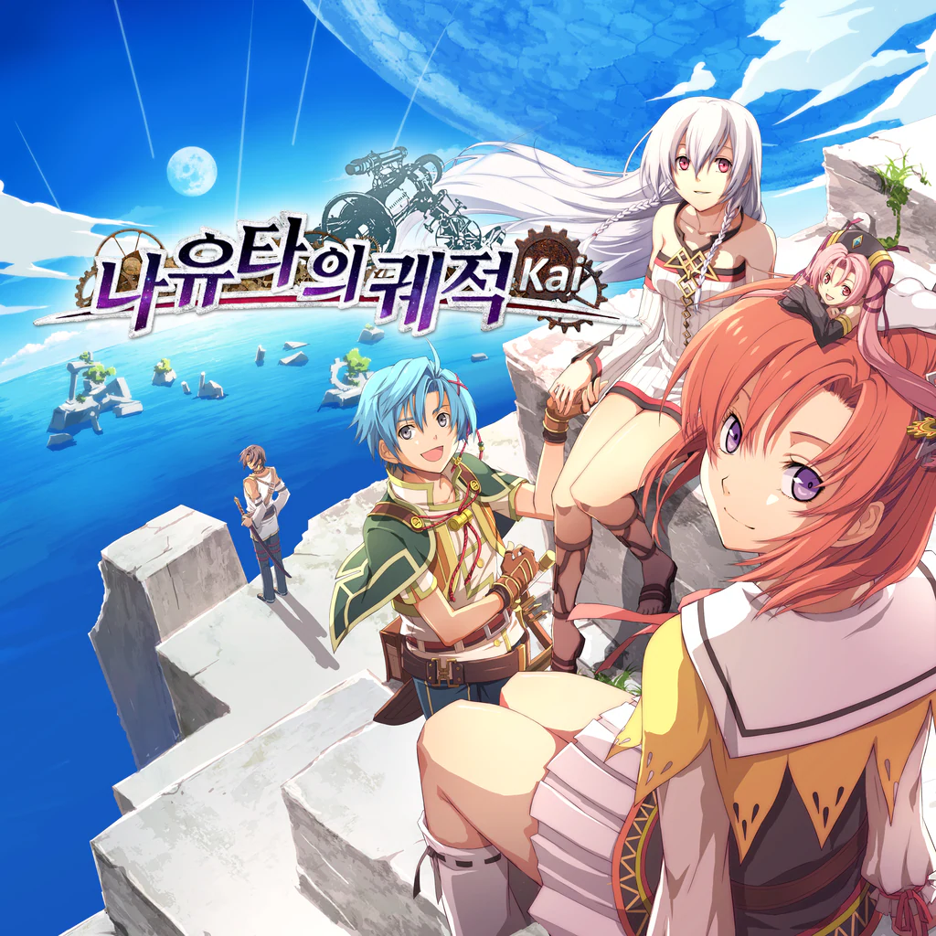 나유타의 궤적: Kai (한국어)