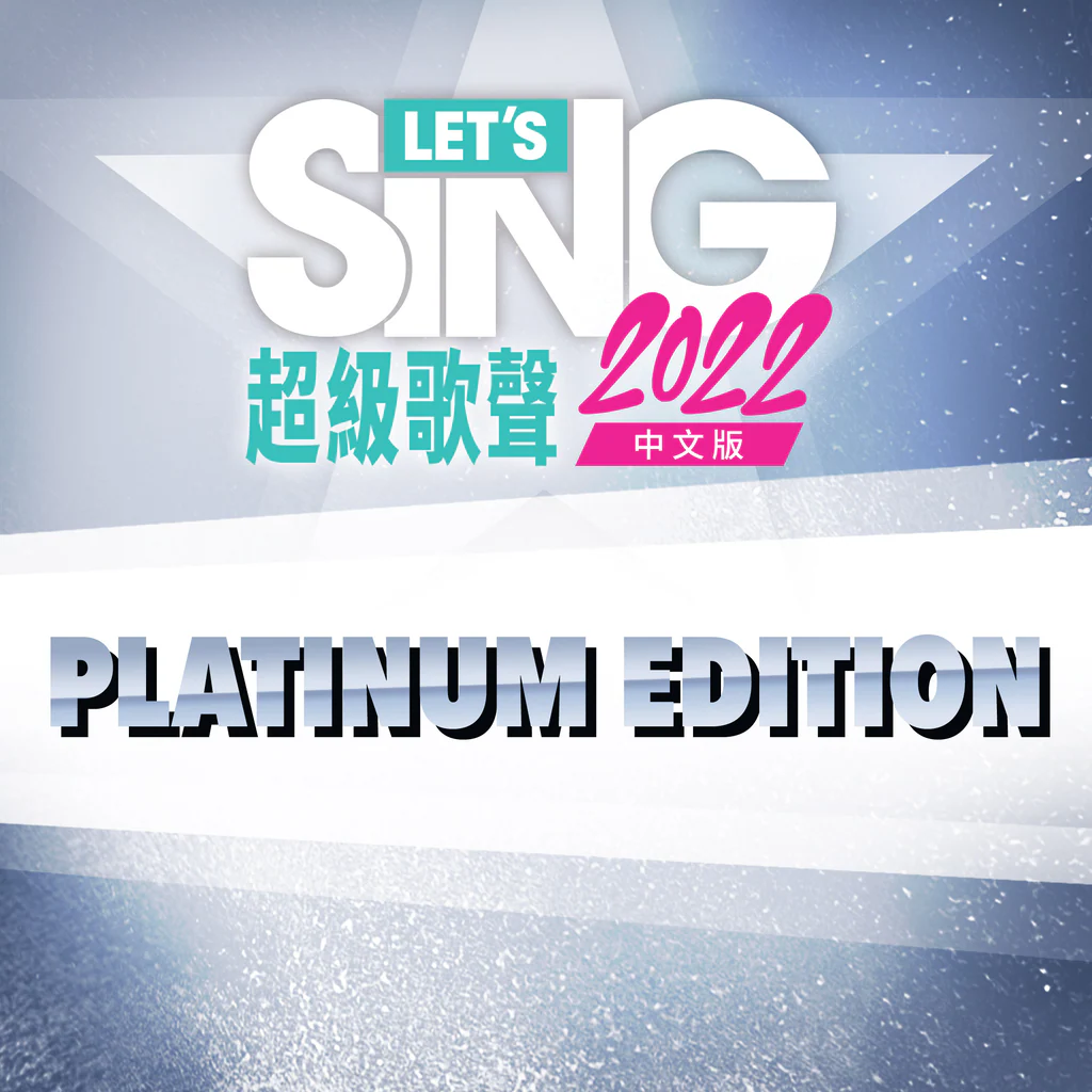 Let's Sing 2022 中文版 Platinum Edition (Simplified Chinese, English, Traditional Chinese)