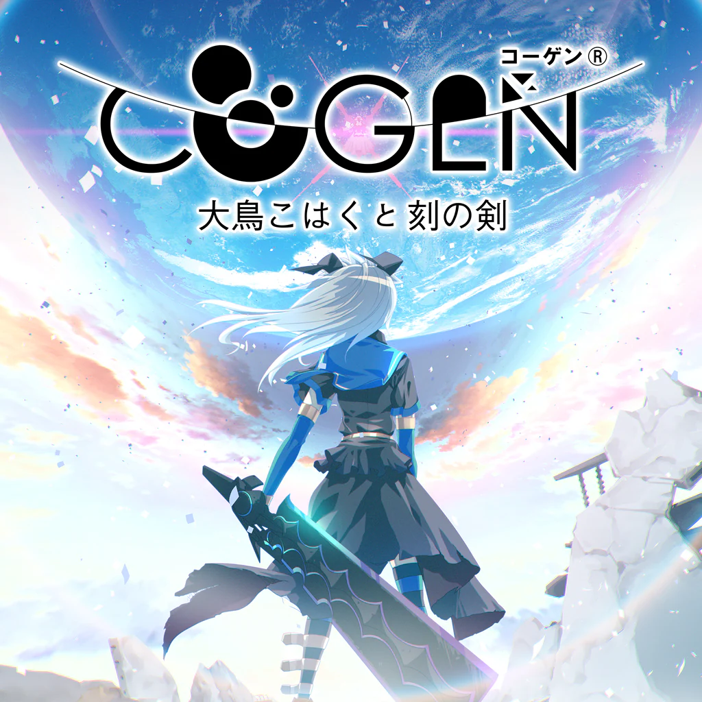 COGEN: 大鳥こはくと刻の剣
