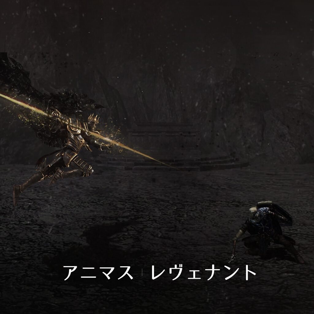 アニマス レヴェナント