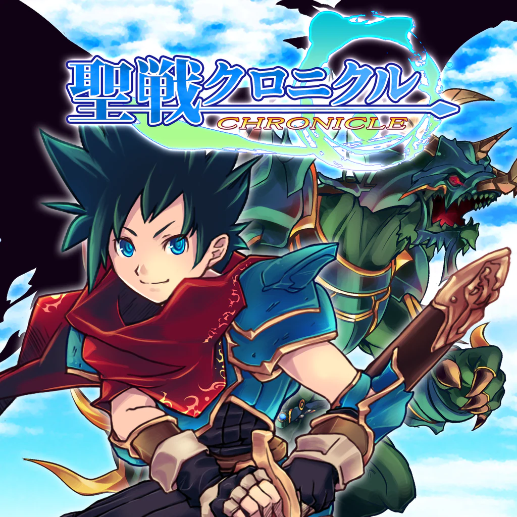 聖戦クロニクル