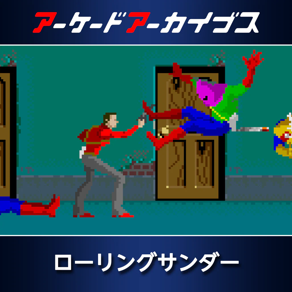 アーケードアーカイブス ローリングサンダー