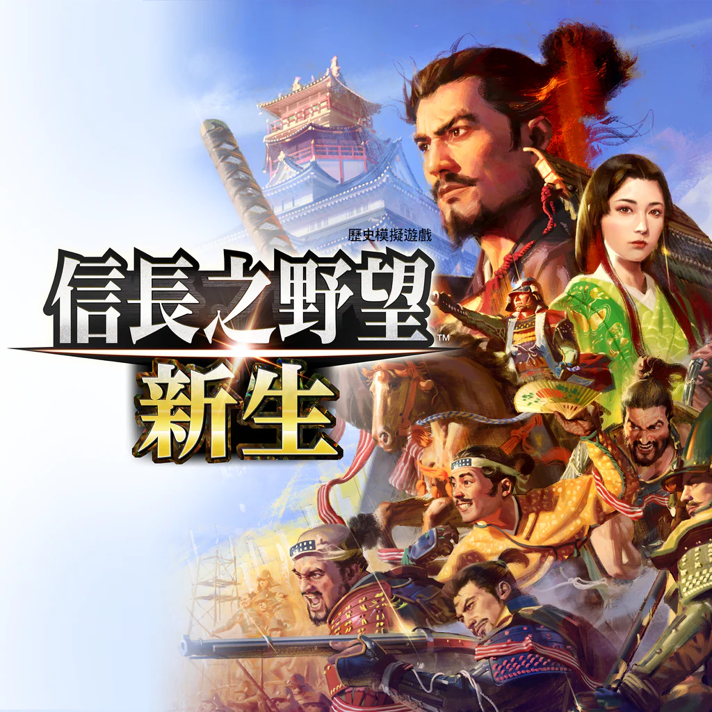 NOBUNAGA'S AMBITION: Shinsei