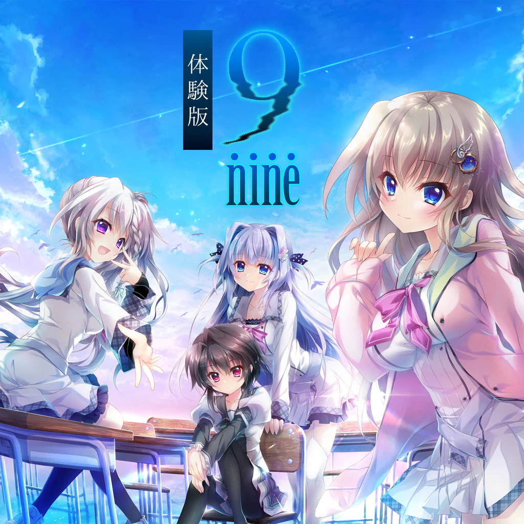 9-nine-体験版