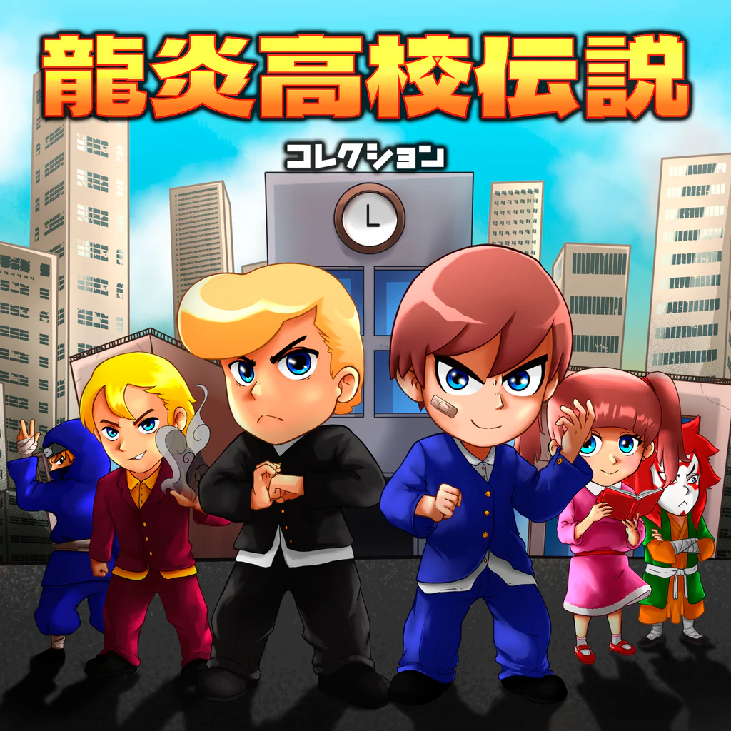 龍炎高校伝説コレクション PS4 & PS5