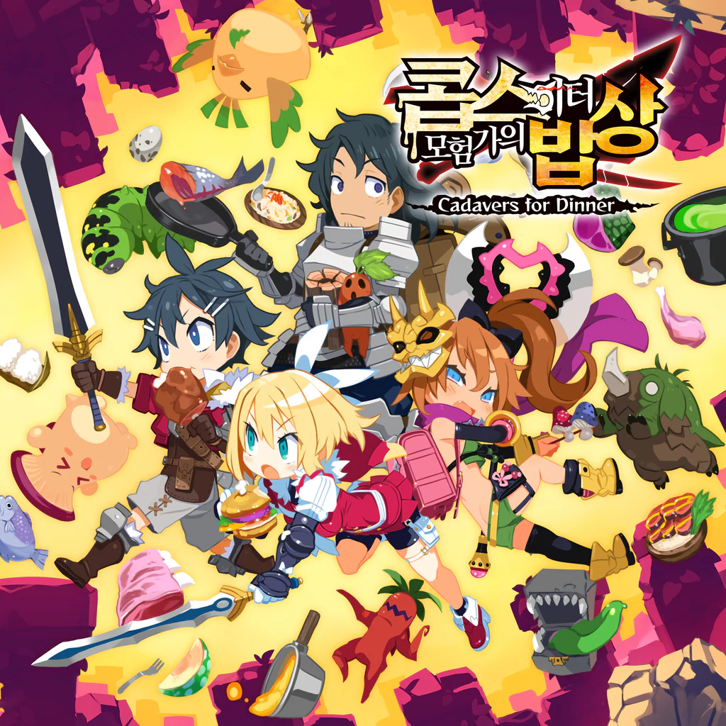 콥스 이터 모험가의 밥상 (중국어(간체자), 한국어, 일본어, 중국어(번체자))